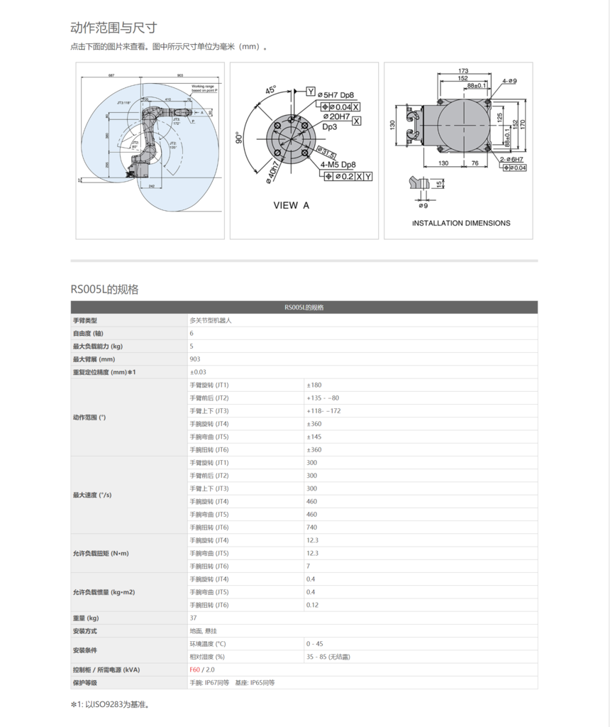 RS005L機(jī)器人.png